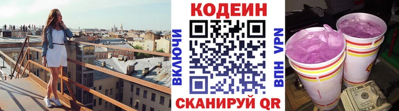 Кодеин напиток Lean (лин)  Светлогорск 